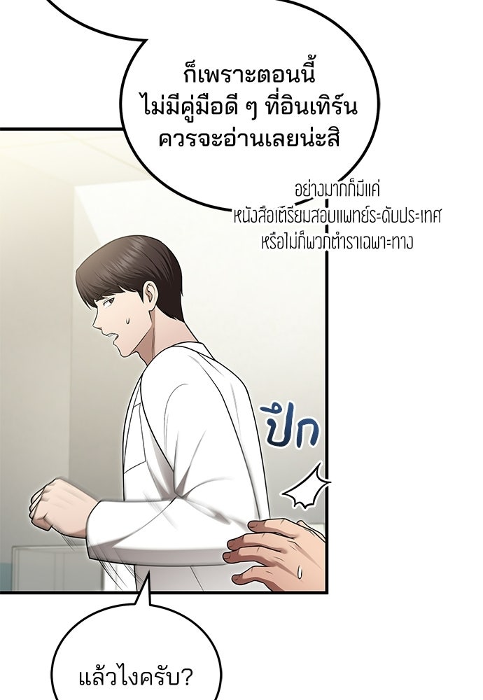 คุณหมอไม่ขอเข้าเวร - หน้า 89