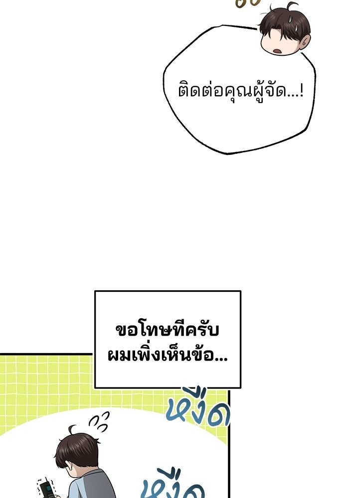 คุณหมอไม่ขอเข้าเวร - หน้า 9
