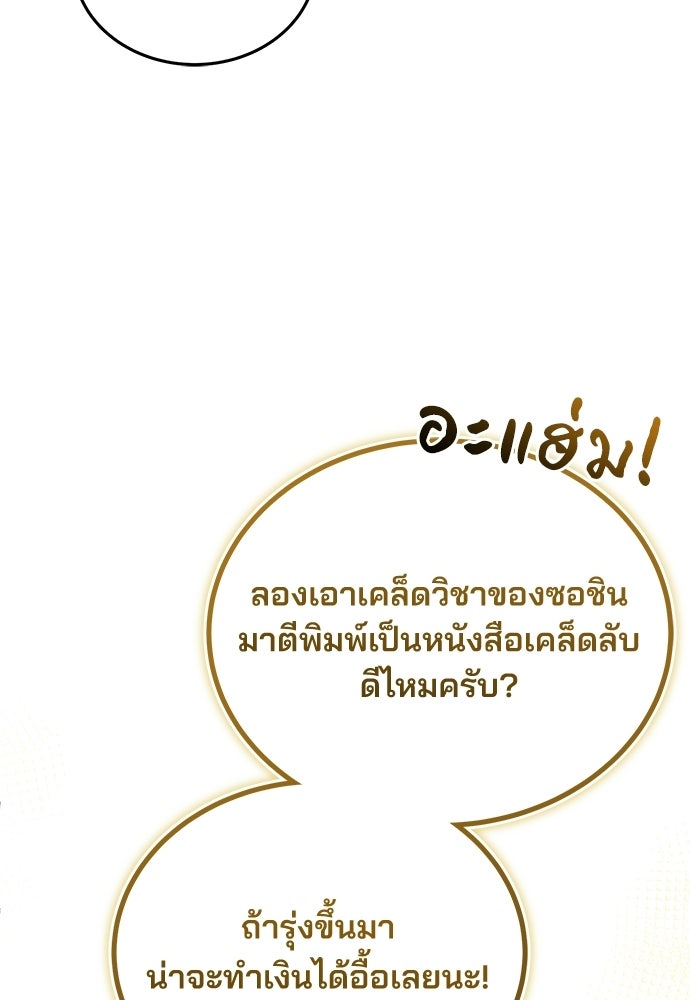 คุณหมอไม่ขอเข้าเวร - หน้า 90