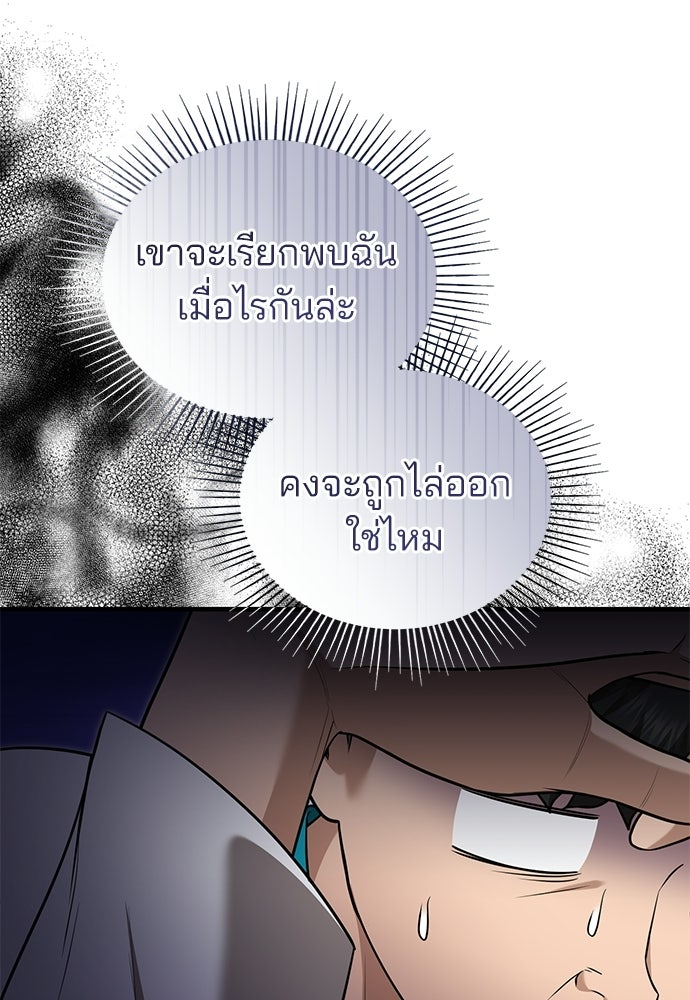 คุณหมอไม่ขอเข้าเวร - หน้า 95