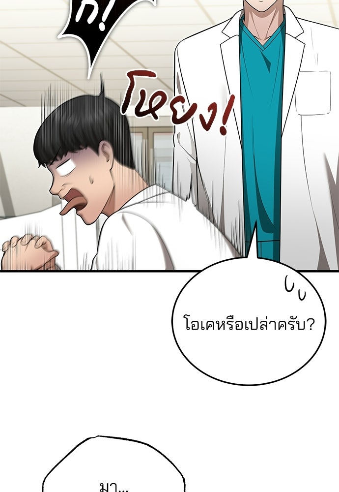 คุณหมอไม่ขอเข้าเวร - หน้า 97