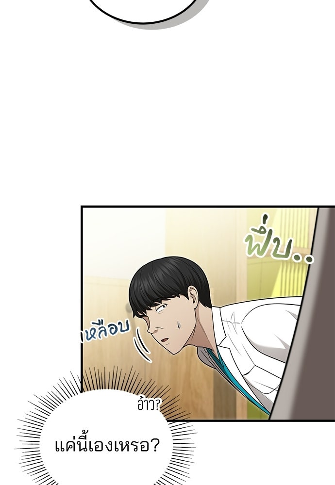 คุณหมอไม่ขอเข้าเวร - หน้า 100