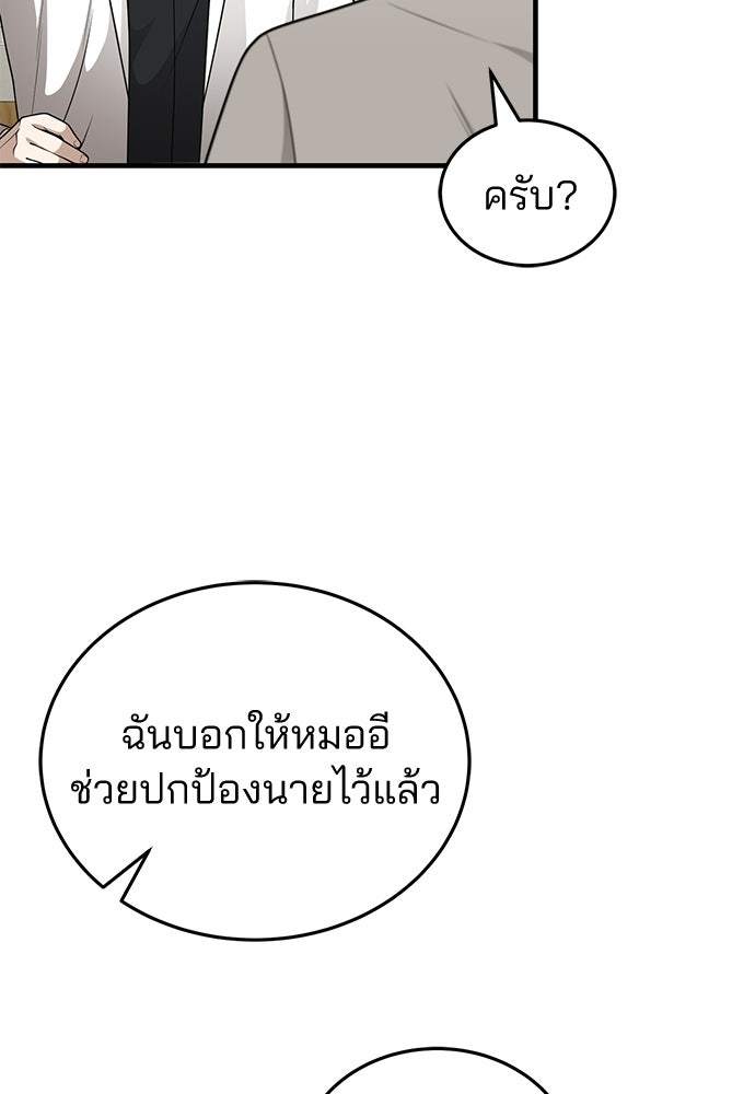 คุณหมอไม่ขอเข้าเวร - หน้า 102