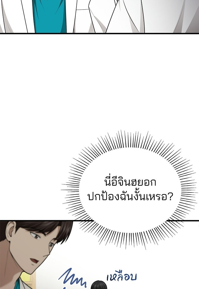 คุณหมอไม่ขอเข้าเวร - หน้า 107