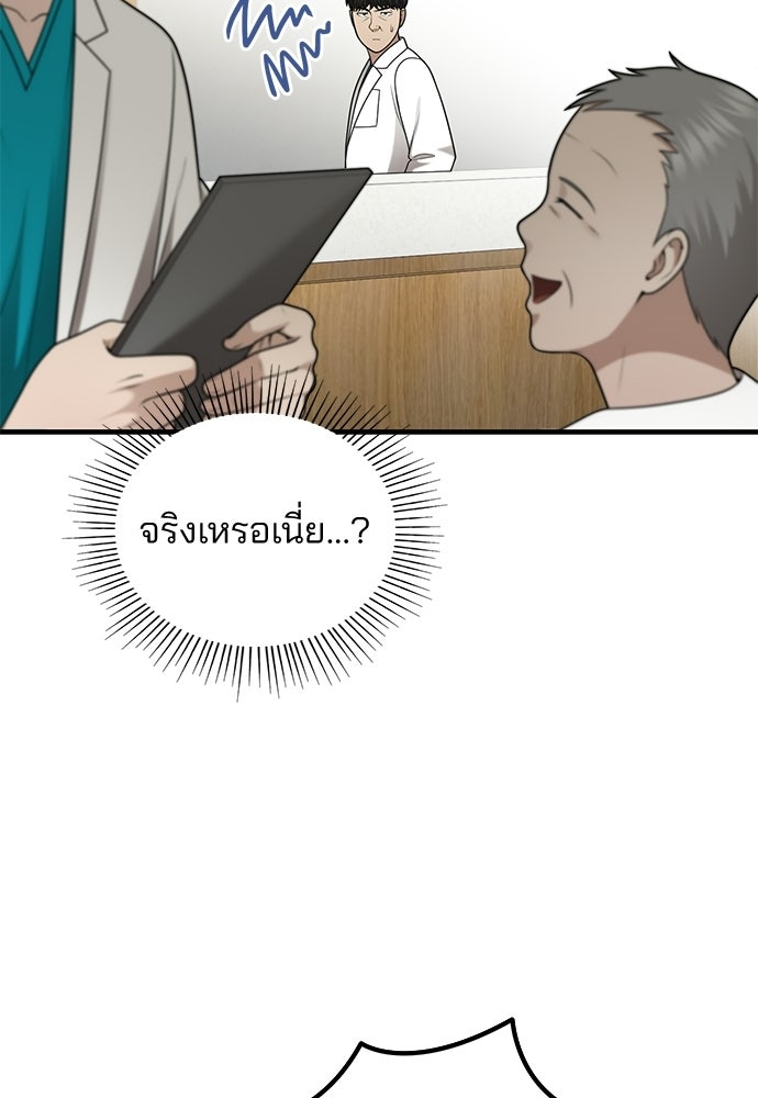 คุณหมอไม่ขอเข้าเวร - หน้า 108