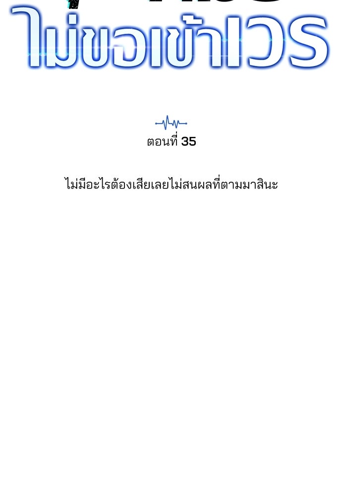 คุณหมอไม่ขอเข้าเวร - หน้า 12