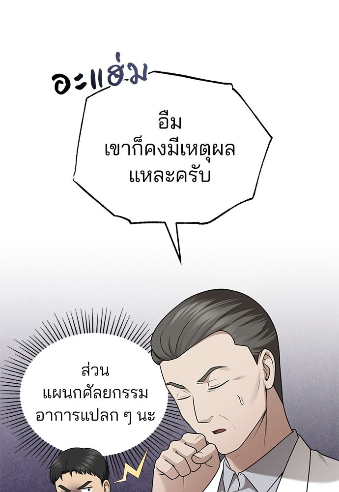 คุณหมอไม่ขอเข้าเวร - หน้า 17