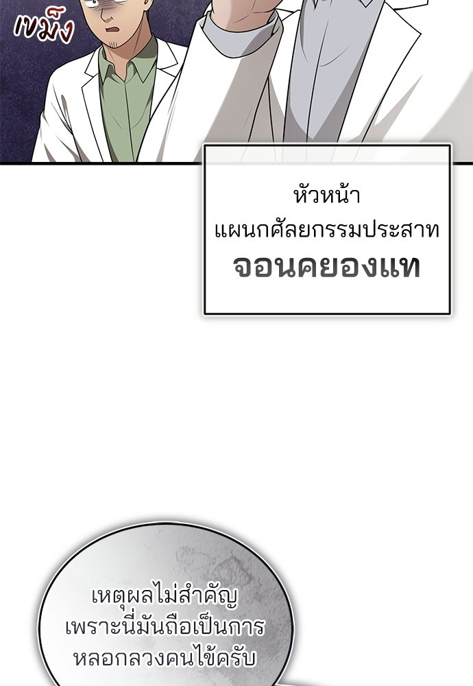 คุณหมอไม่ขอเข้าเวร - หน้า 18