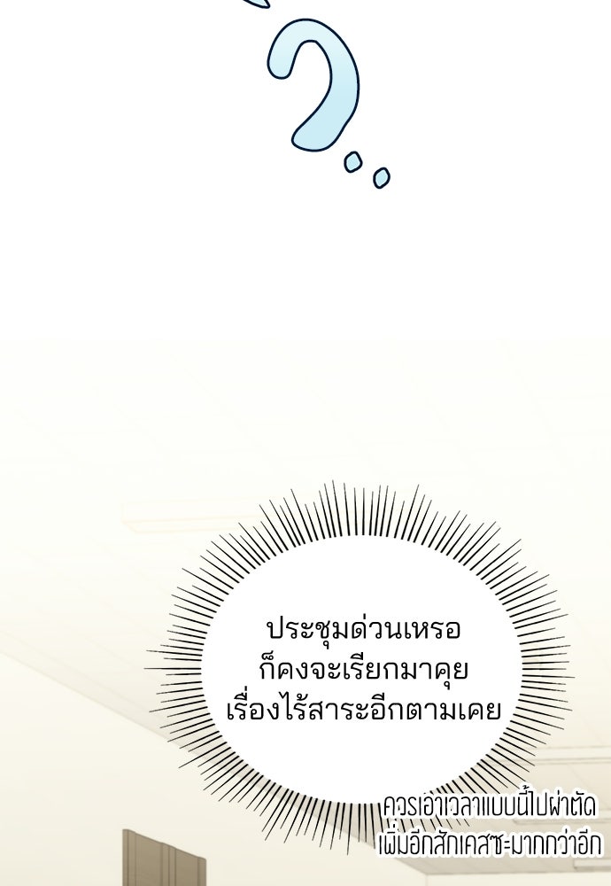 คุณหมอไม่ขอเข้าเวร - หน้า 2