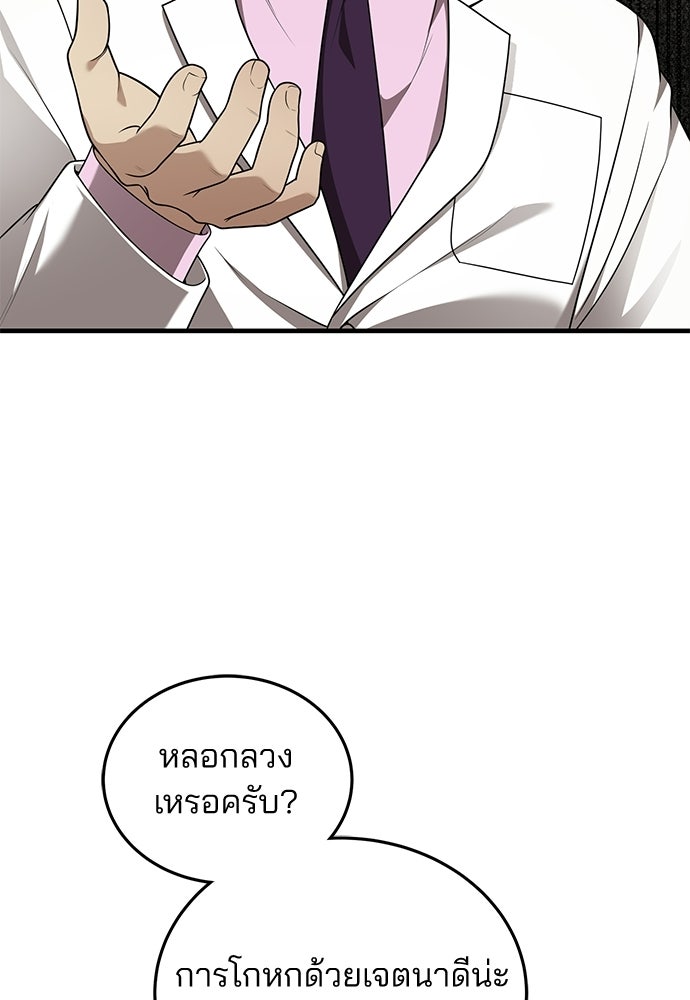 คุณหมอไม่ขอเข้าเวร - หน้า 20