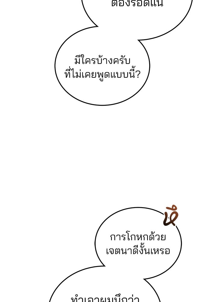 คุณหมอไม่ขอเข้าเวร - หน้า 22