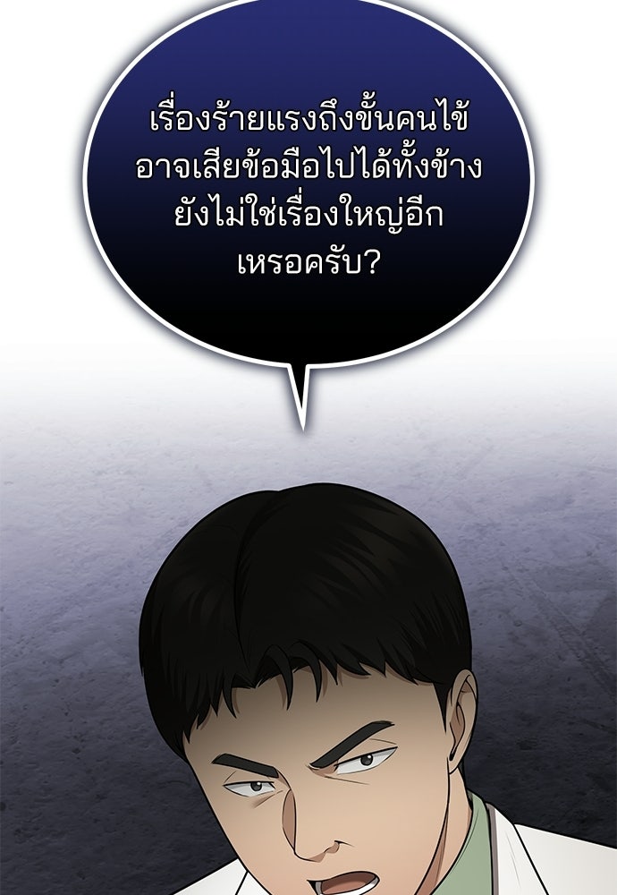 คุณหมอไม่ขอเข้าเวร - หน้า 26