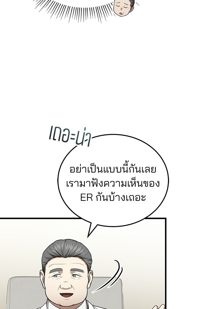 คุณหมอไม่ขอเข้าเวร - หน้า 30