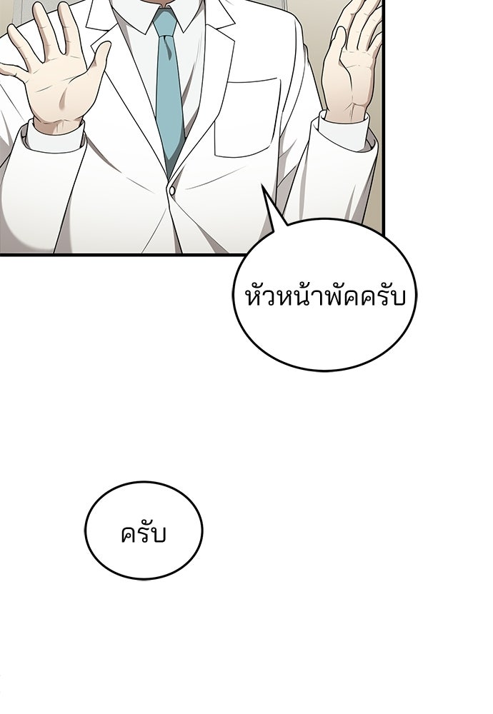 คุณหมอไม่ขอเข้าเวร - หน้า 31