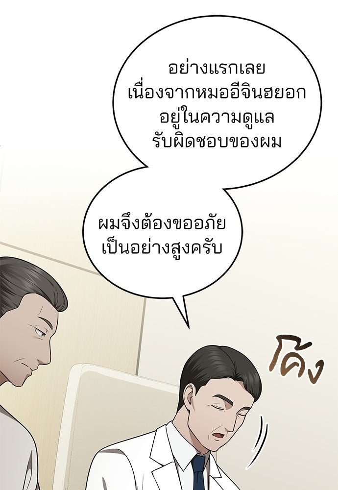 คุณหมอไม่ขอเข้าเวร - หน้า 32