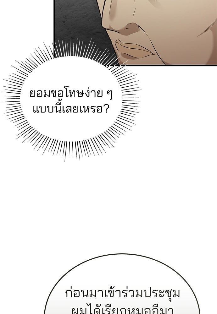 คุณหมอไม่ขอเข้าเวร - หน้า 34