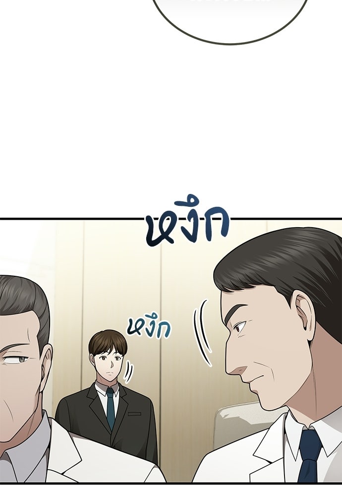 คุณหมอไม่ขอเข้าเวร - หน้า 36