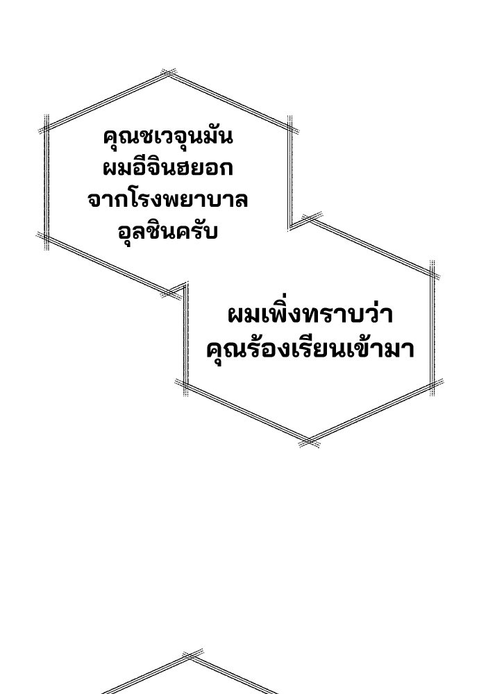 คุณหมอไม่ขอเข้าเวร - หน้า 38