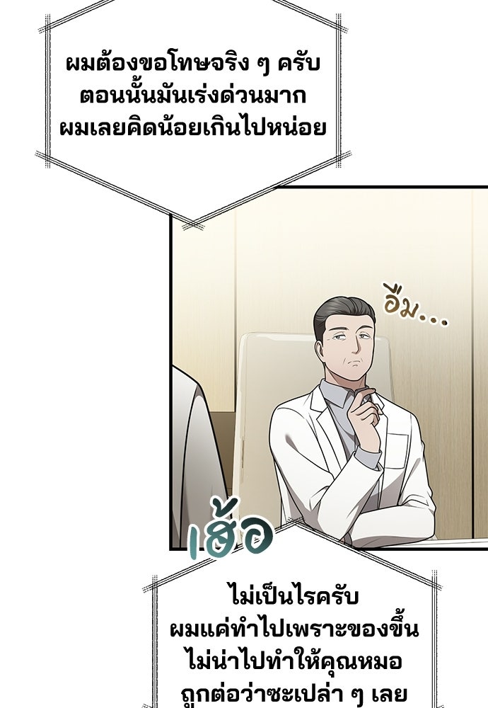 คุณหมอไม่ขอเข้าเวร - หน้า 39
