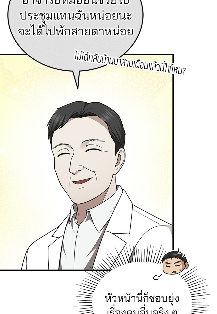 คุณหมอไม่ขอเข้าเวร - หน้า 4