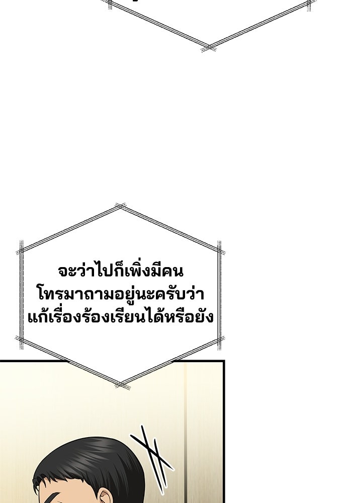 คุณหมอไม่ขอเข้าเวร - หน้า 40