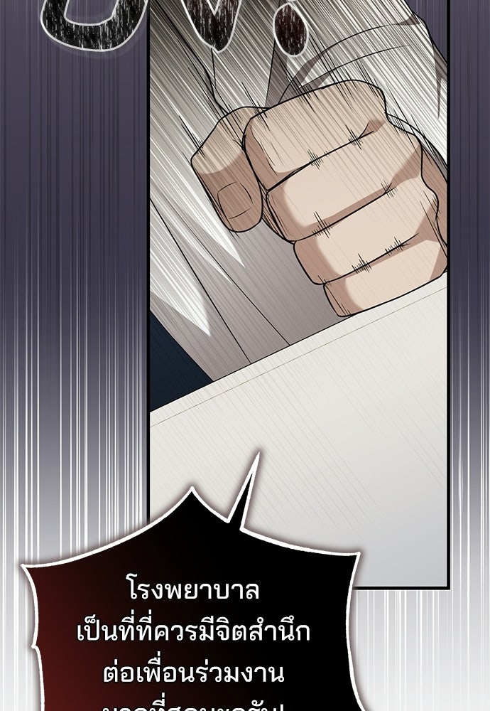 คุณหมอไม่ขอเข้าเวร - หน้า 46