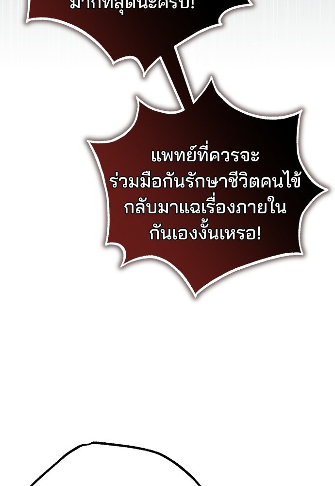คุณหมอไม่ขอเข้าเวร - หน้า 47