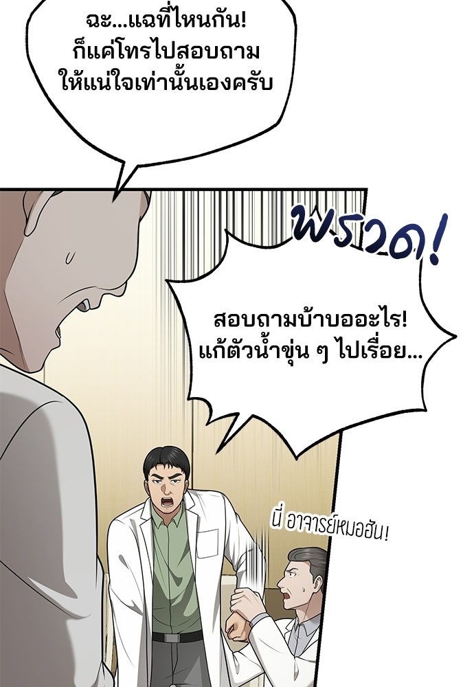 คุณหมอไม่ขอเข้าเวร - หน้า 48