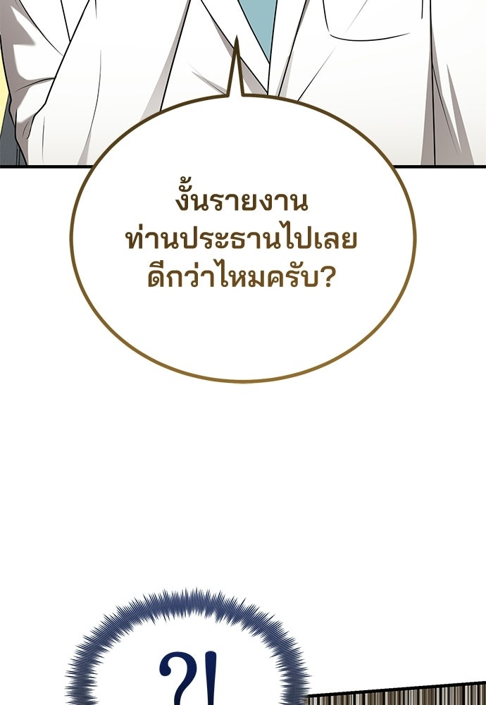 คุณหมอไม่ขอเข้าเวร - หน้า 53