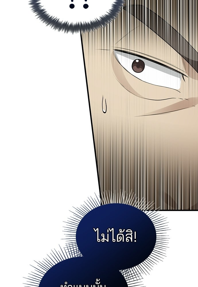 คุณหมอไม่ขอเข้าเวร - หน้า 54