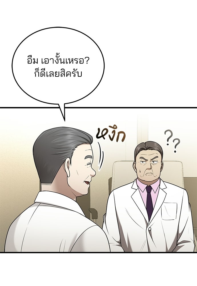 คุณหมอไม่ขอเข้าเวร - หน้า 57