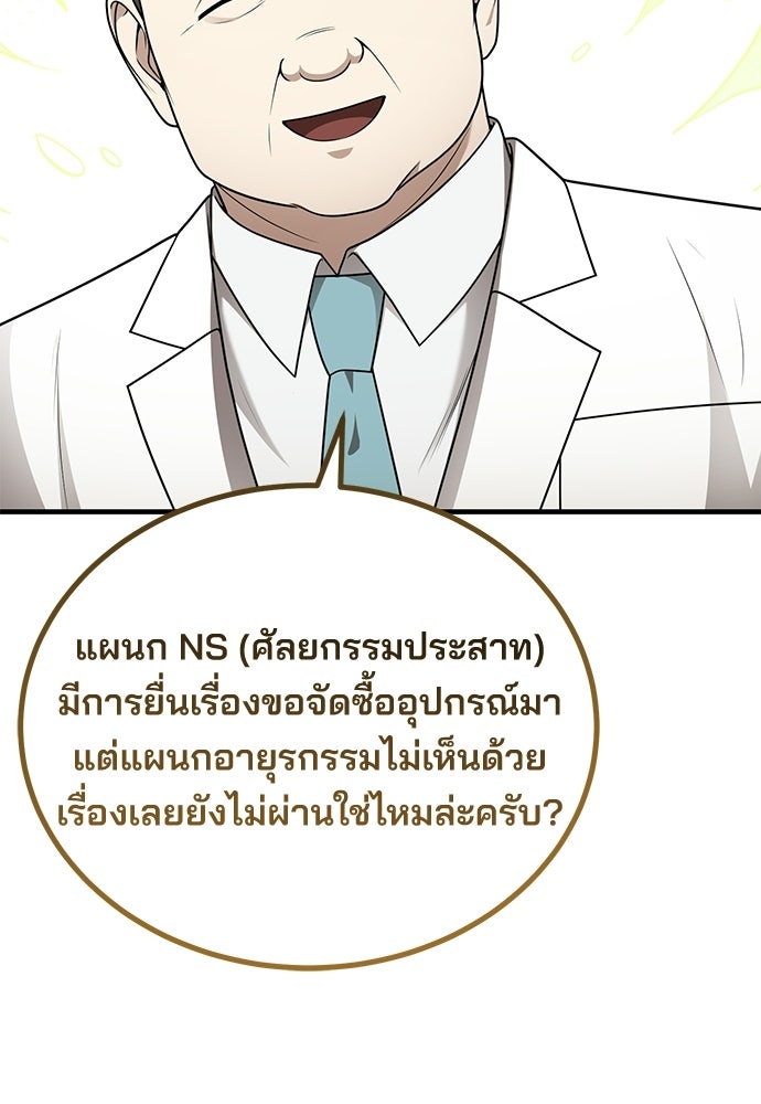 คุณหมอไม่ขอเข้าเวร - หน้า 59