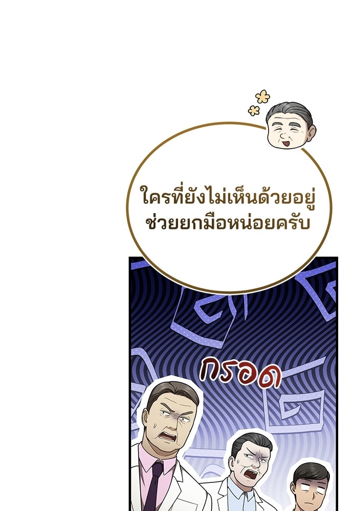 คุณหมอไม่ขอเข้าเวร - หน้า 60