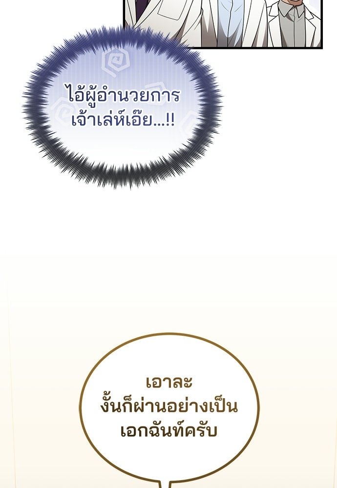 คุณหมอไม่ขอเข้าเวร - หน้า 61