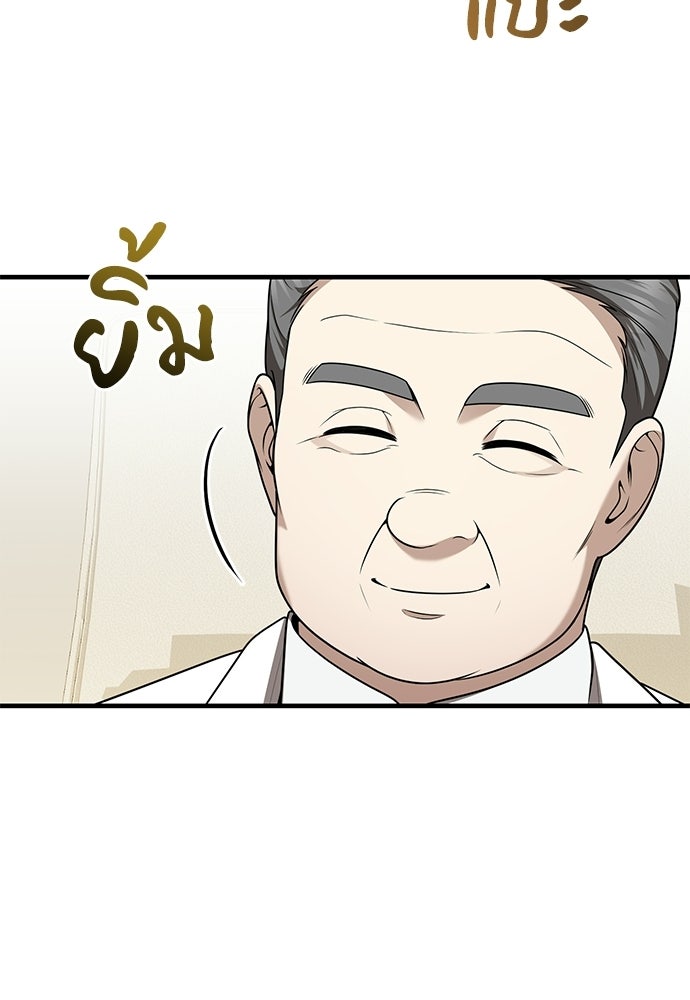 คุณหมอไม่ขอเข้าเวร - หน้า 63
