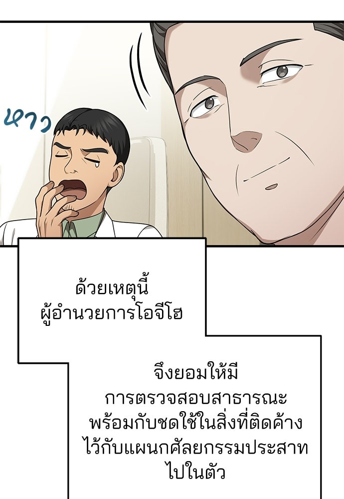 คุณหมอไม่ขอเข้าเวร - หน้า 64