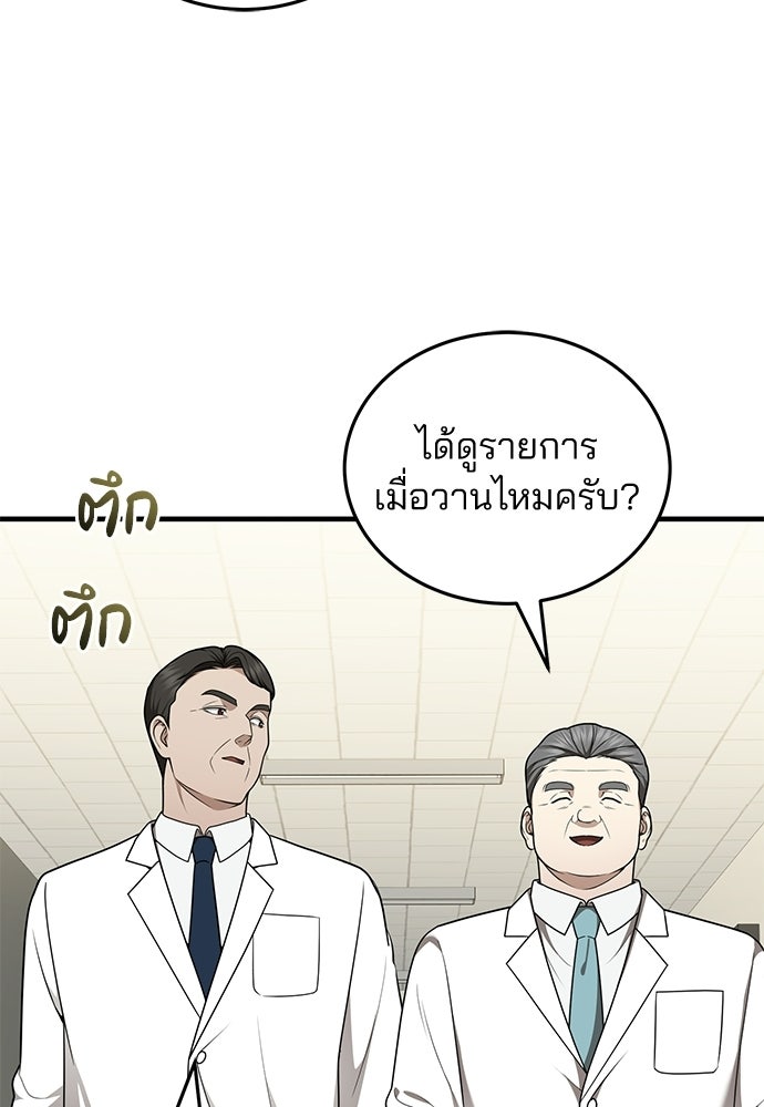 คุณหมอไม่ขอเข้าเวร - หน้า 67