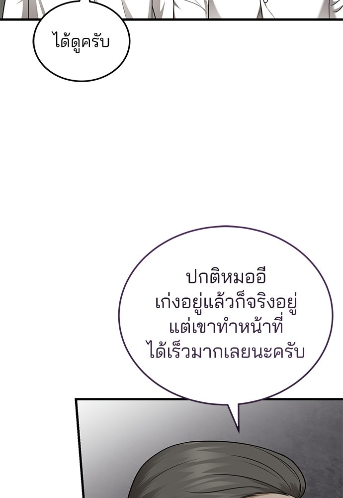 คุณหมอไม่ขอเข้าเวร - หน้า 68