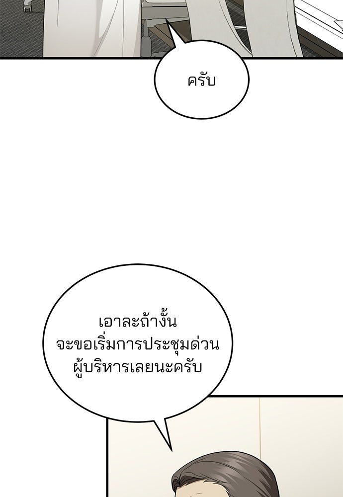 คุณหมอไม่ขอเข้าเวร - หน้า 7