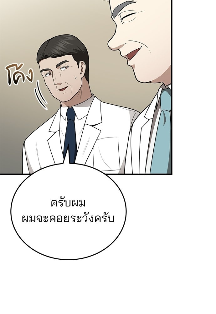 คุณหมอไม่ขอเข้าเวร - หน้า 71