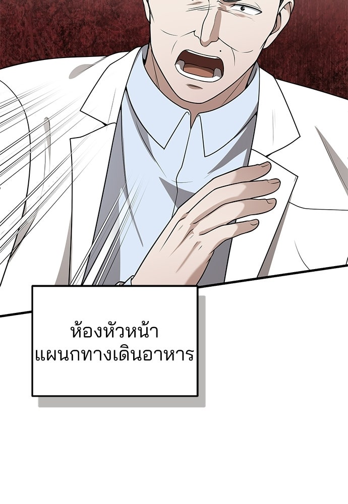 คุณหมอไม่ขอเข้าเวร - หน้า 75