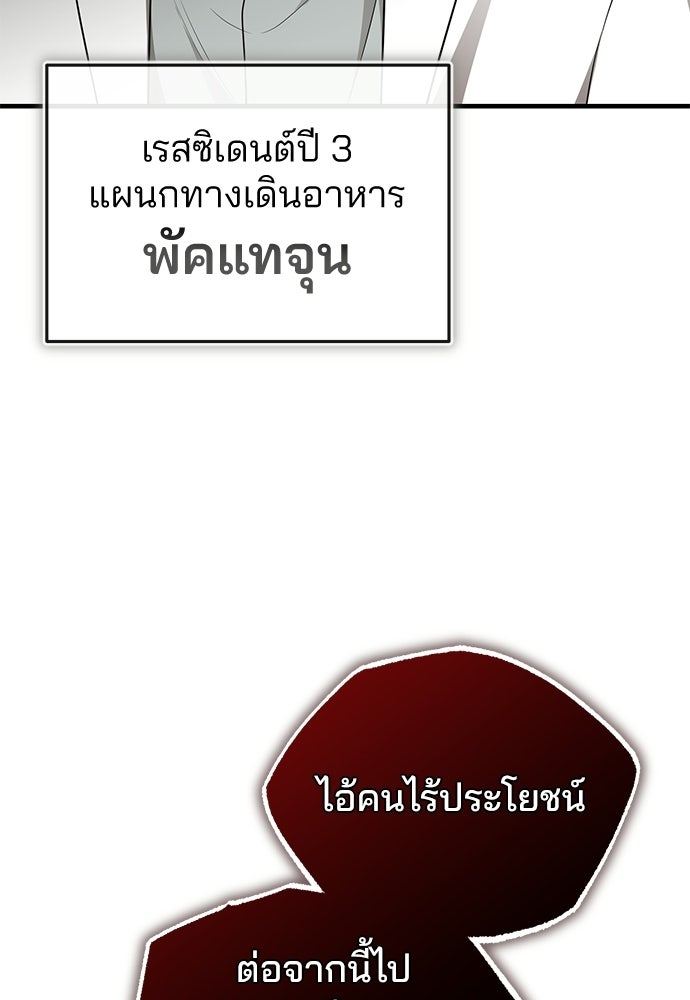 คุณหมอไม่ขอเข้าเวร - หน้า 77