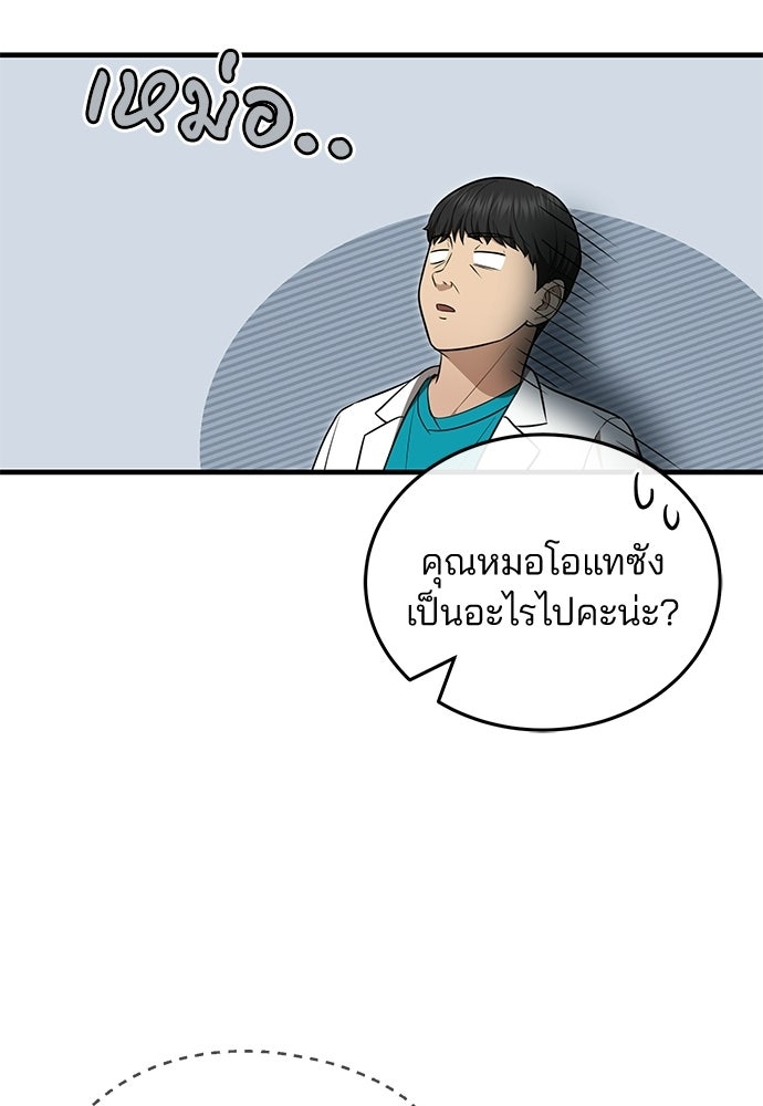 คุณหมอไม่ขอเข้าเวร - หน้า 84