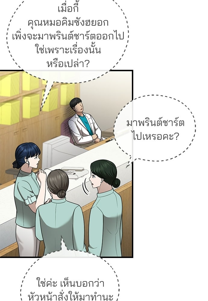 คุณหมอไม่ขอเข้าเวร - หน้า 85