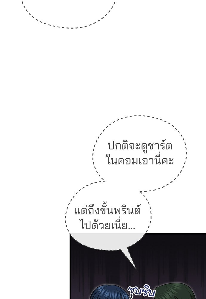 คุณหมอไม่ขอเข้าเวร - หน้า 86