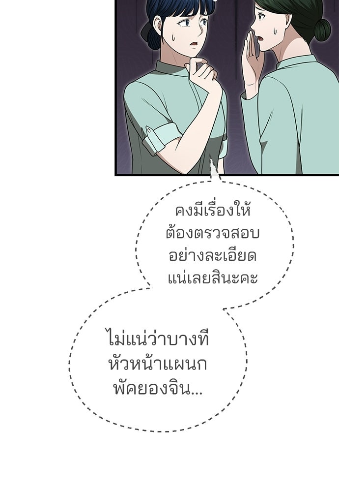 คุณหมอไม่ขอเข้าเวร - หน้า 87