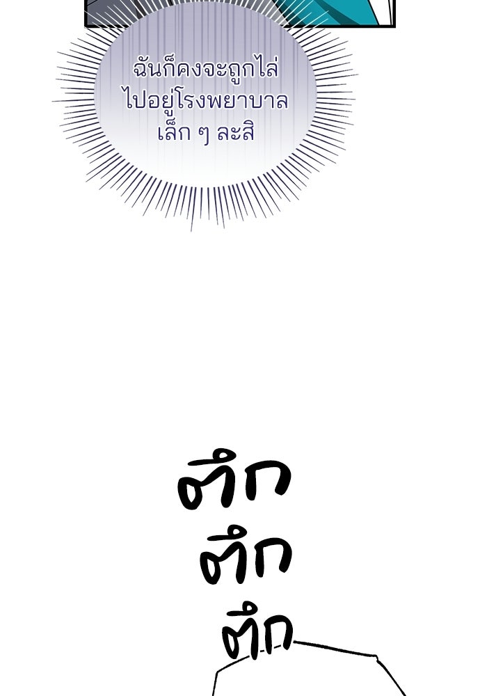 คุณหมอไม่ขอเข้าเวร - หน้า 89