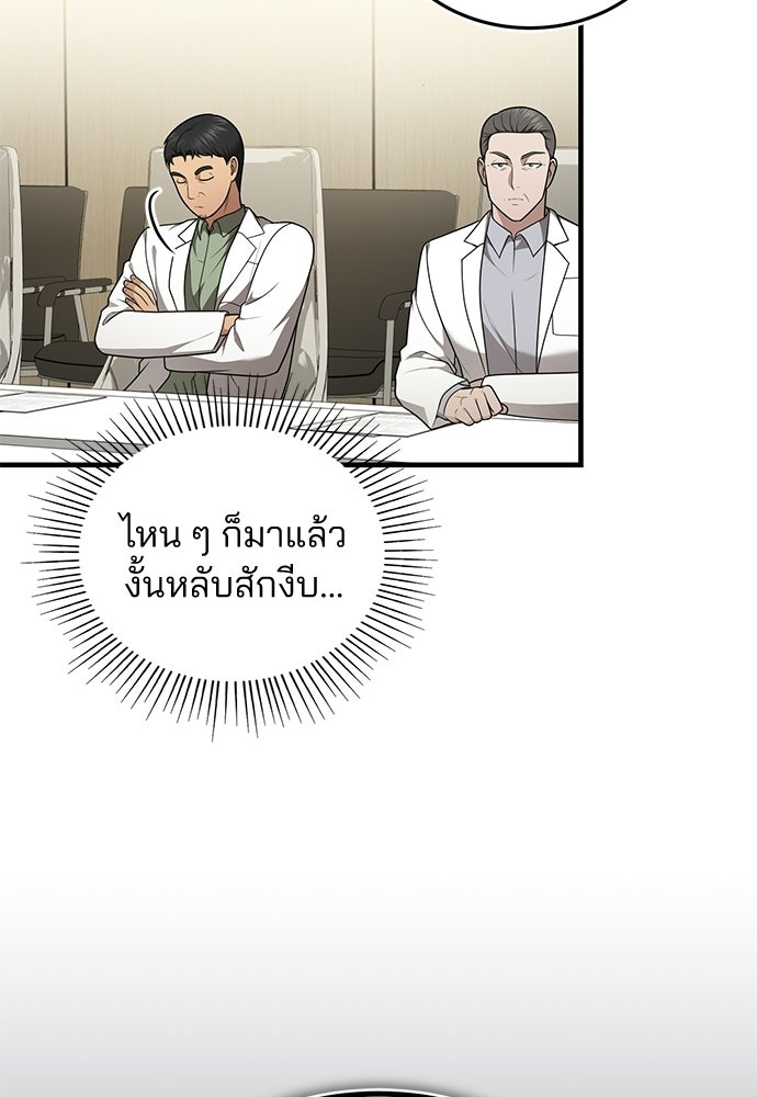 คุณหมอไม่ขอเข้าเวร - หน้า 9