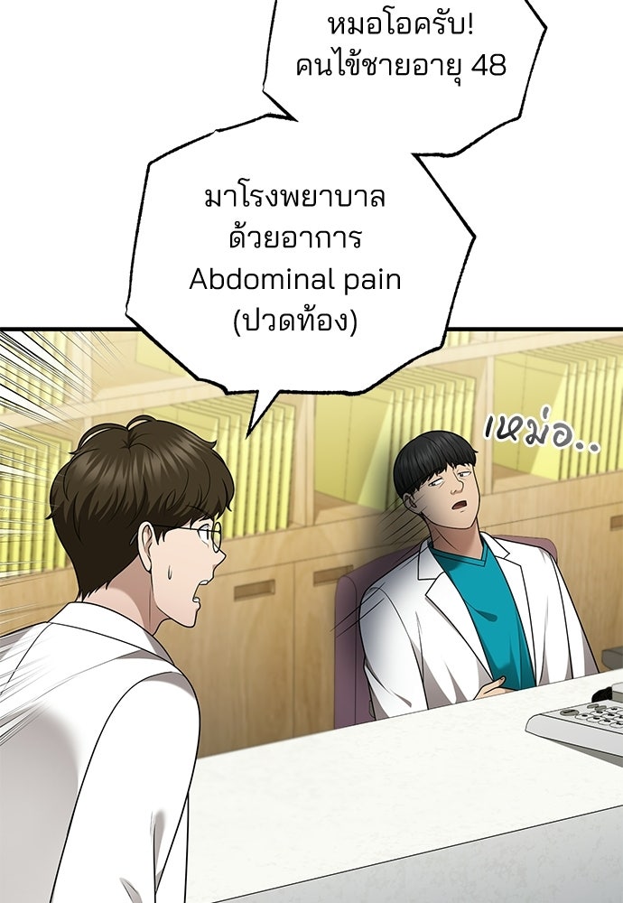 คุณหมอไม่ขอเข้าเวร - หน้า 90