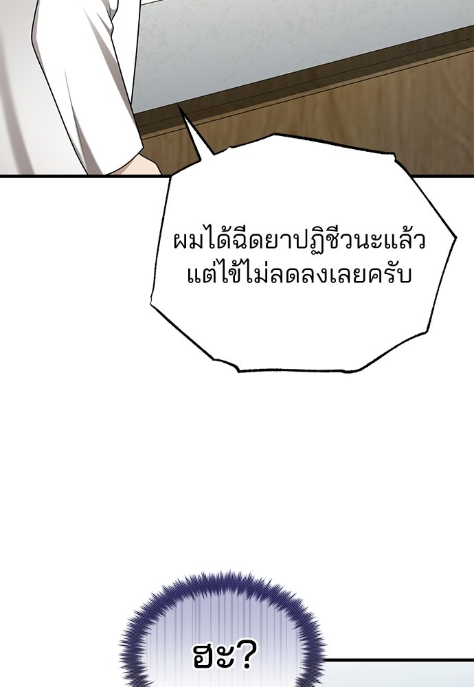 คุณหมอไม่ขอเข้าเวร - หน้า 91